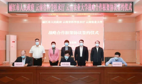 丽江市 省科技厅 云南农业大学举行战略合作框架协议签约仪式