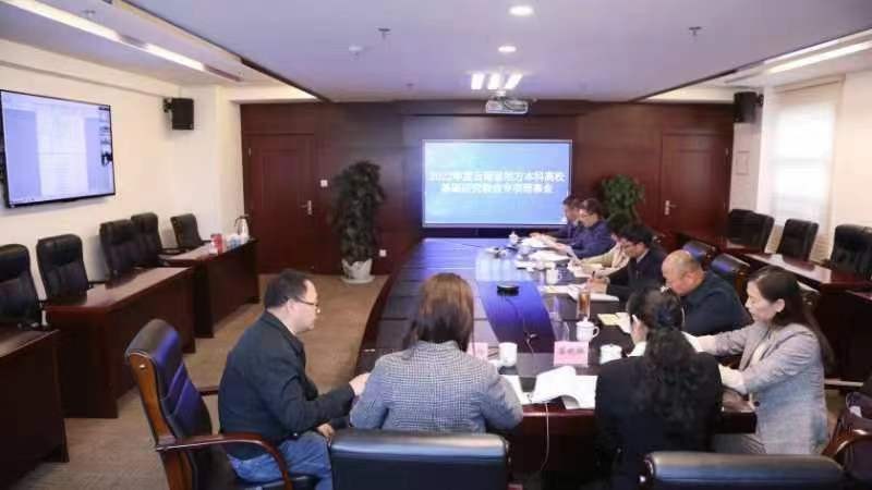 云南省地方本科高校基础研究联合专项2022年理事会召开