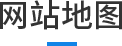 网站地图