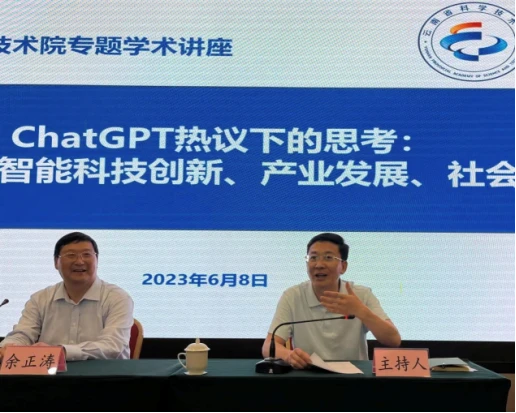 胡启相主持讲座讲座上,余正涛从全网爆火的chatgpt