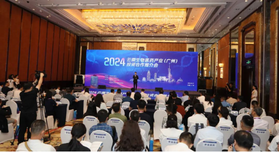 云南生物医药产业投资合作推介会在广州举办