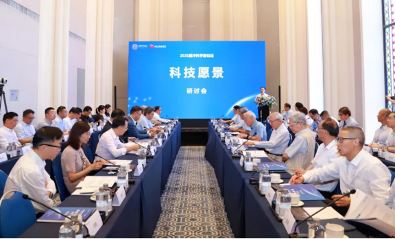 展望科技愿景预见美好未来——2025腾冲科学家论坛·科技愿景研讨会举办
