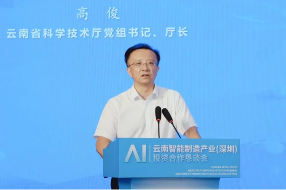2025云南智能制造产业（深圳）投资合作恳谈会举办