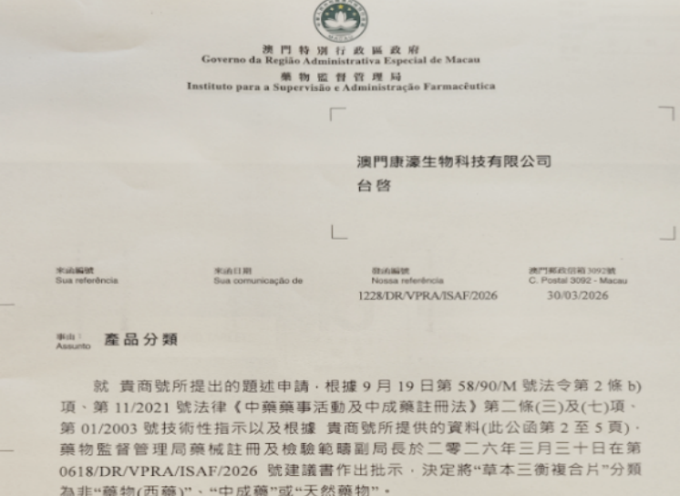 云南首家！我省在澳门注册首个非药大健康产品获批上市