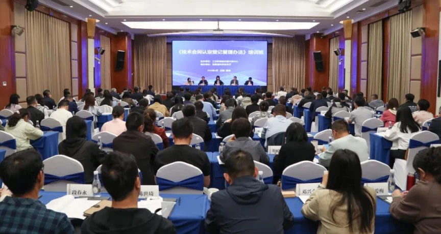 全国技术合同认定登记专题培训班在昆明举办