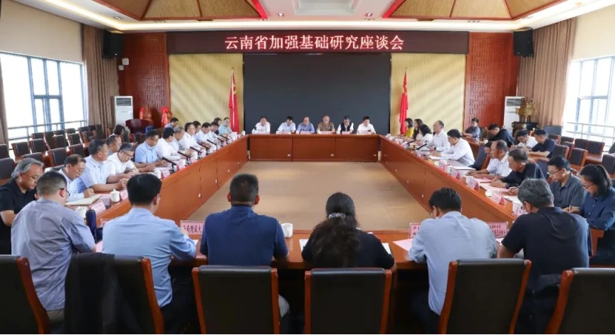 王学勤召开全省加强基础研究座谈会强调加强基础研究规律性认识持续提升云南原始创新能力