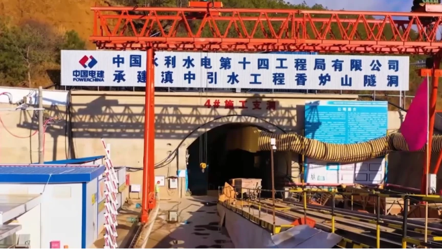 论坛搭桥汇智聚力滇中引水工程攻克隧洞关键技术