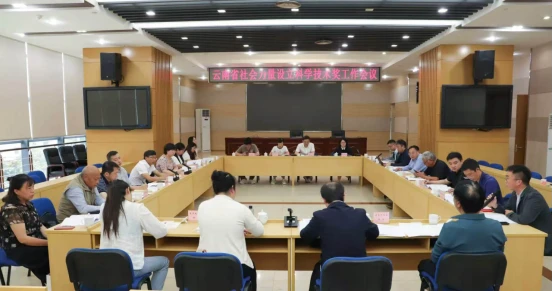 省科技厅召开全省社会力量设立科学技术奖工作会议 赋能云南科技创新高质量发展