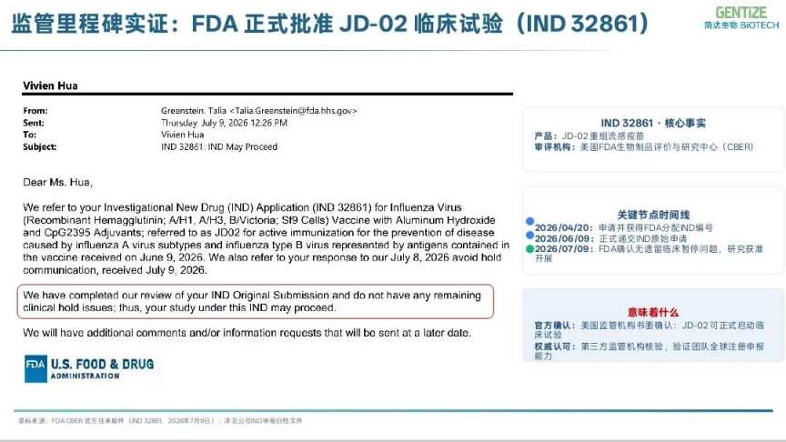 ​科创“彩云汇”再结硕果！云南首个重组流感疫苗获FDA临床试验许可