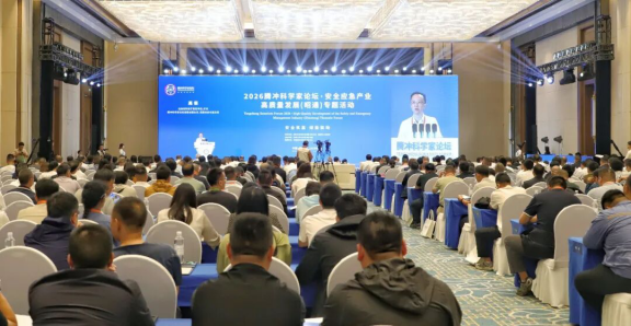 安全筑基 绿能驱动——安全应急产业高质量发展专题活动在昭通启幕