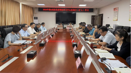 云南省科学技术院党委开展2026年第6次理论学习中心组集中(扩大)学习223.png