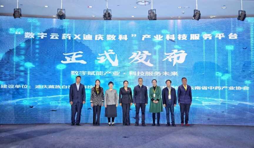 (宣教中心)2026年科技入滇进迪庆 推动云南中藏医药产业高质量发展1111.png