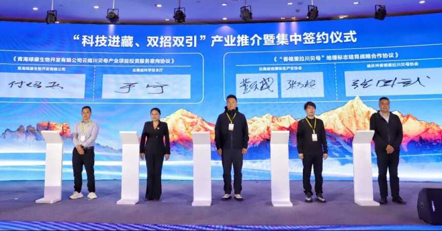 (宣教中心)2026年科技入滇进迪庆 推动云南中藏医药产业高质量发展1794.png