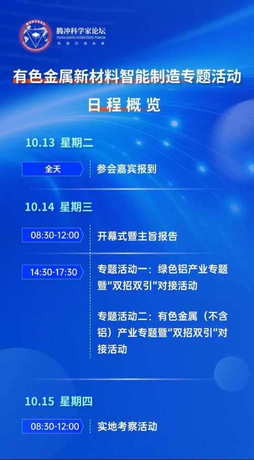 (合作处)走进文山!有色金属新材料智能制造专题活动即将启幕480.png